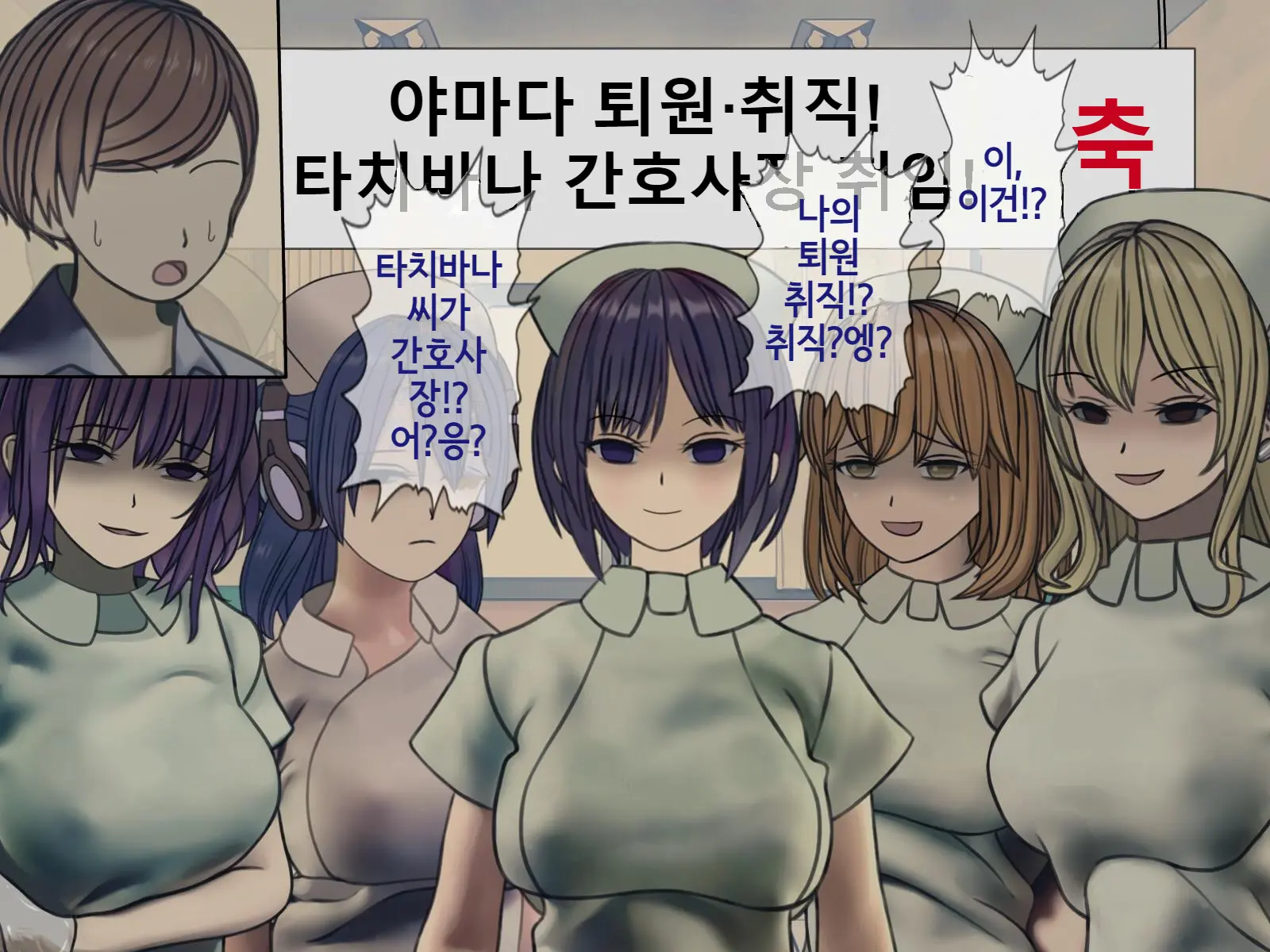 Sakusei Byoutou Saishuukai ~Seikaku Saiaku No Nurse Shika Inai Byouin De Shasei Kanri Seikatsu~ | 착정병원 최종회~ 성격 나쁜 간호사들밖에 없는 병원에서 사정관리생활~